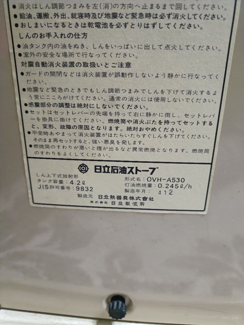 HITACHI 石油ストーブ OVH-A530 昭和レトロ反射型キャンプ向き - メルカリ