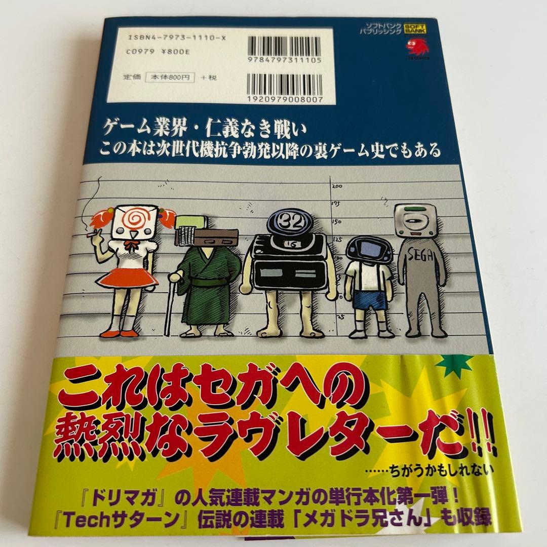 帯付再版】 セガのゲームは世界いちぃぃぃ！ 2巻 サムシング吉松