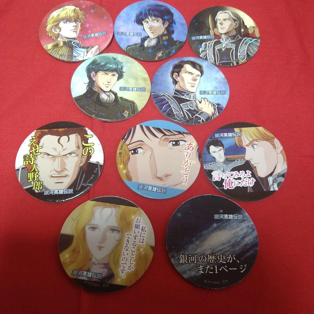 銀河英雄伝説 めんこ 銀河英雄伝説│公式ポータルサイト