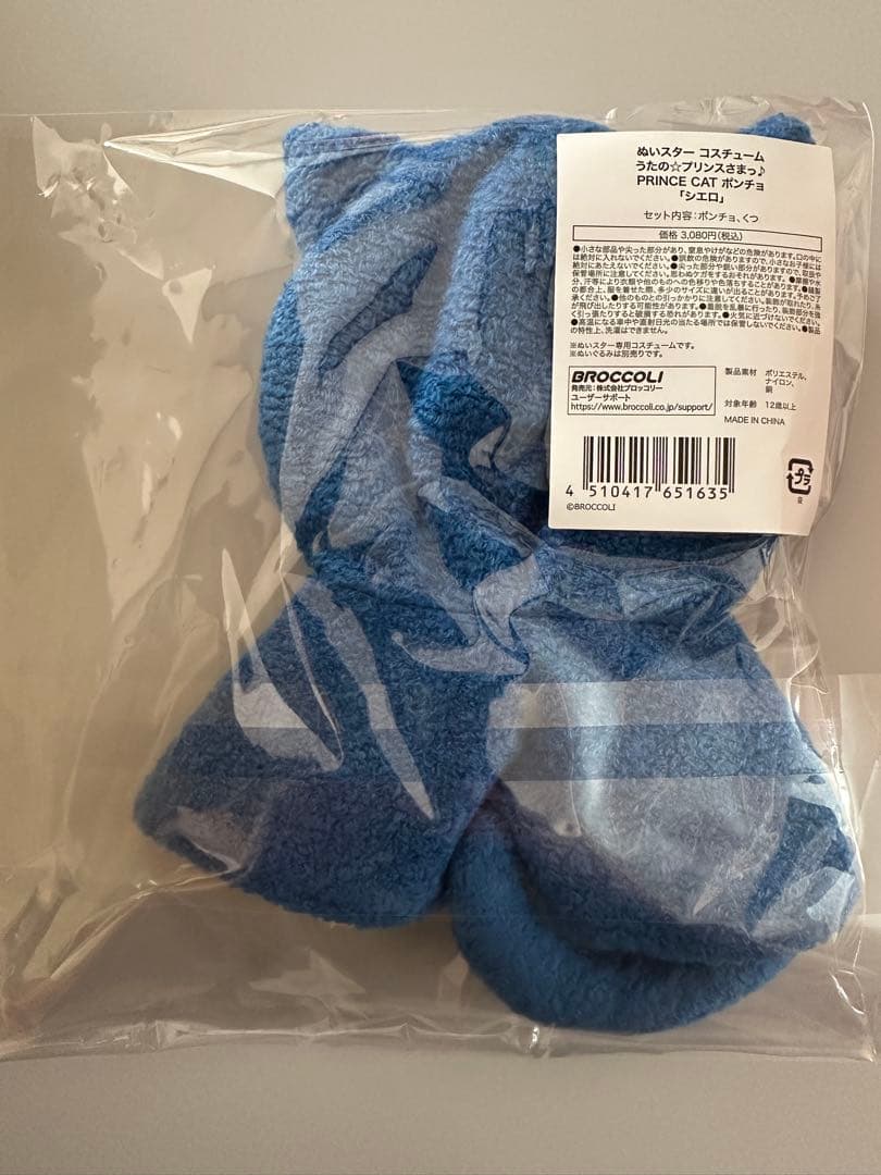 うたプリ　プリンスキャット　ポンチョ　ぬいスター　シエロ　聖川真斗