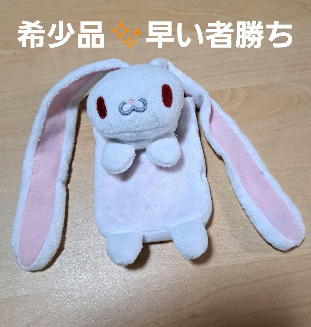 チャックスGP 汎用うさぎ ぬいぐるみ モバイルポーチ ホワイト スマホ