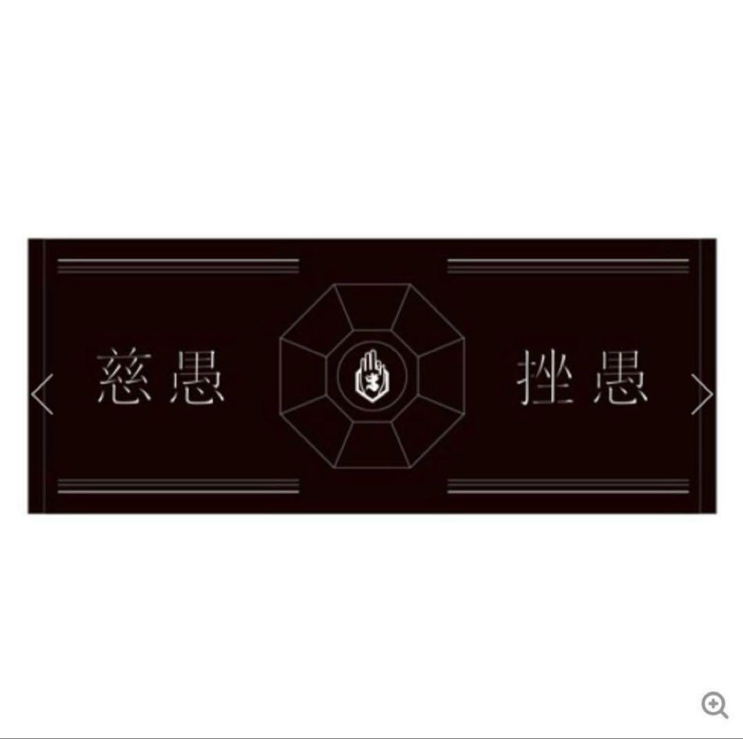 -真天地開闢集団-ジグザグ グッズまとめ売り【新品未開封有】 おまけ付