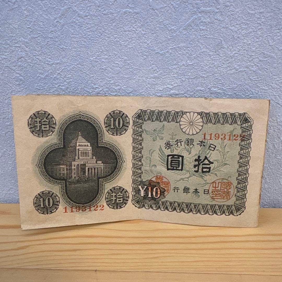古札 旧紙幣 議事堂10円札 448枚 希少 古札 旧紙幣 議事堂