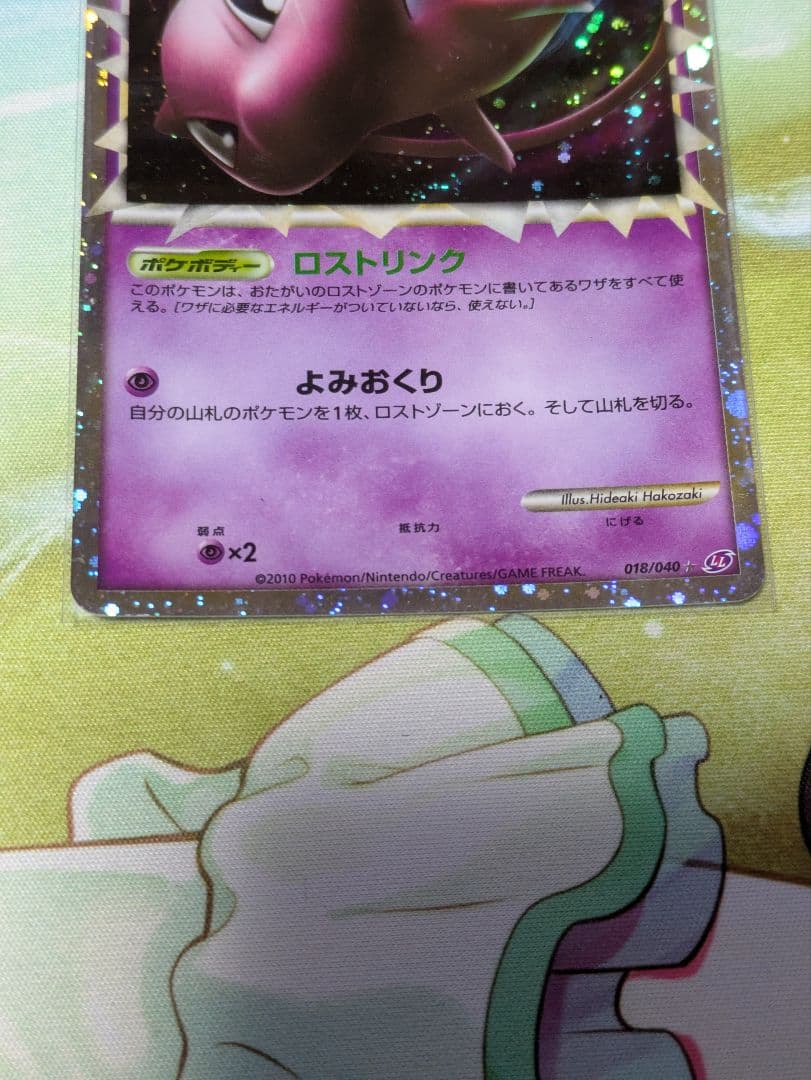 ミュウ ☆ LL ロストリンク 018/040