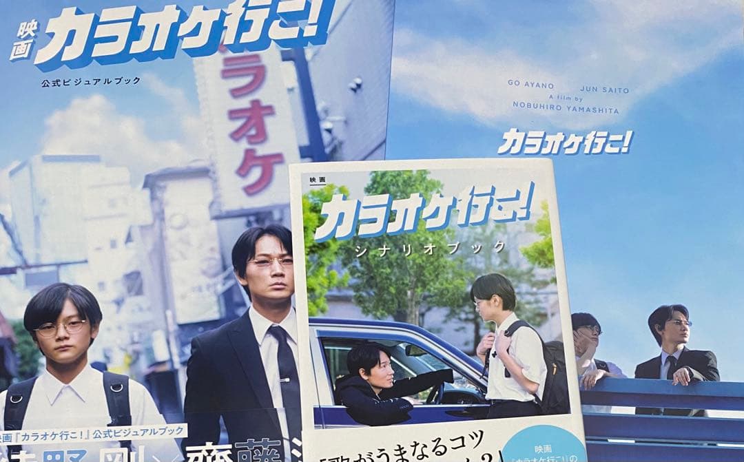 カラオケ行こ！ ファミレス行こ。 グッズセット