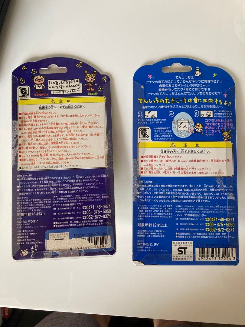 たまごっち・てんしっちのたまごっちのセット