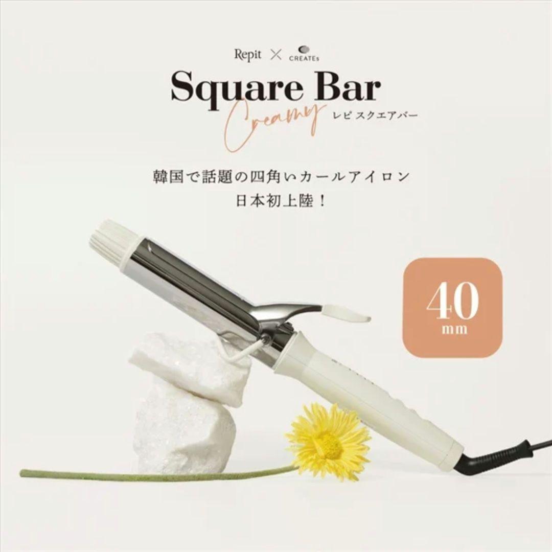 Repit Square Bar カールヘアアイロン 40mm 楽天市場】【クレイツ公式】 カールアイロン レピ スクエアバー 40mm