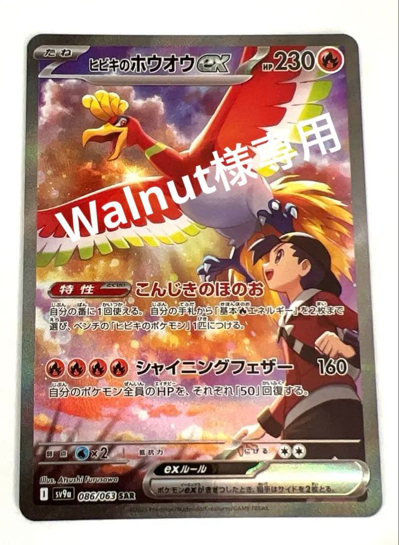 ポケカ ヒビキのホウオウex sar - メルカリ