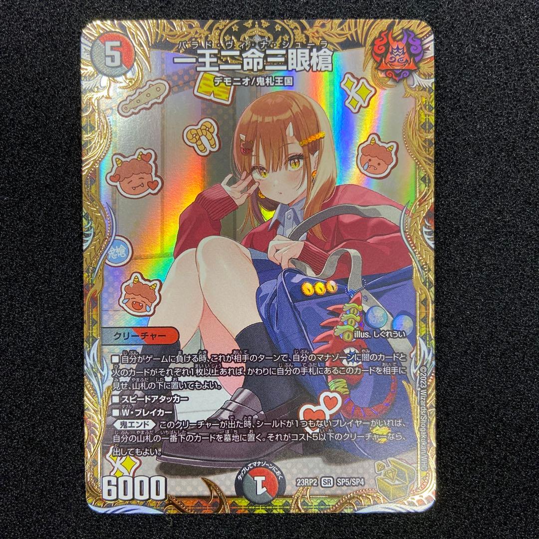 DM　一王二命三眼槍　金 Amazon.co.jp: デュエマ バラドヴィナシューラ 一王二命三眼槍 金