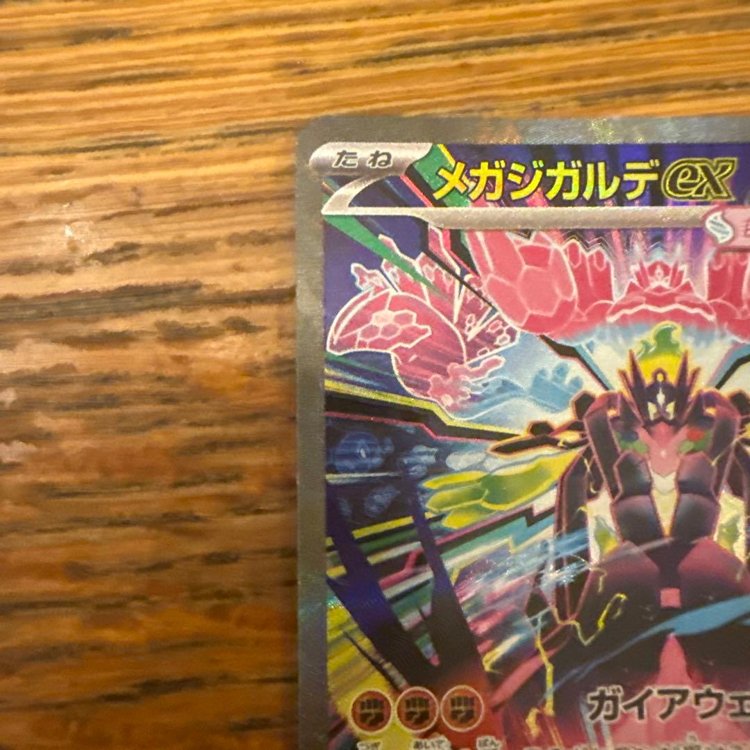 極美品」メガジガルデEX - メルカリ