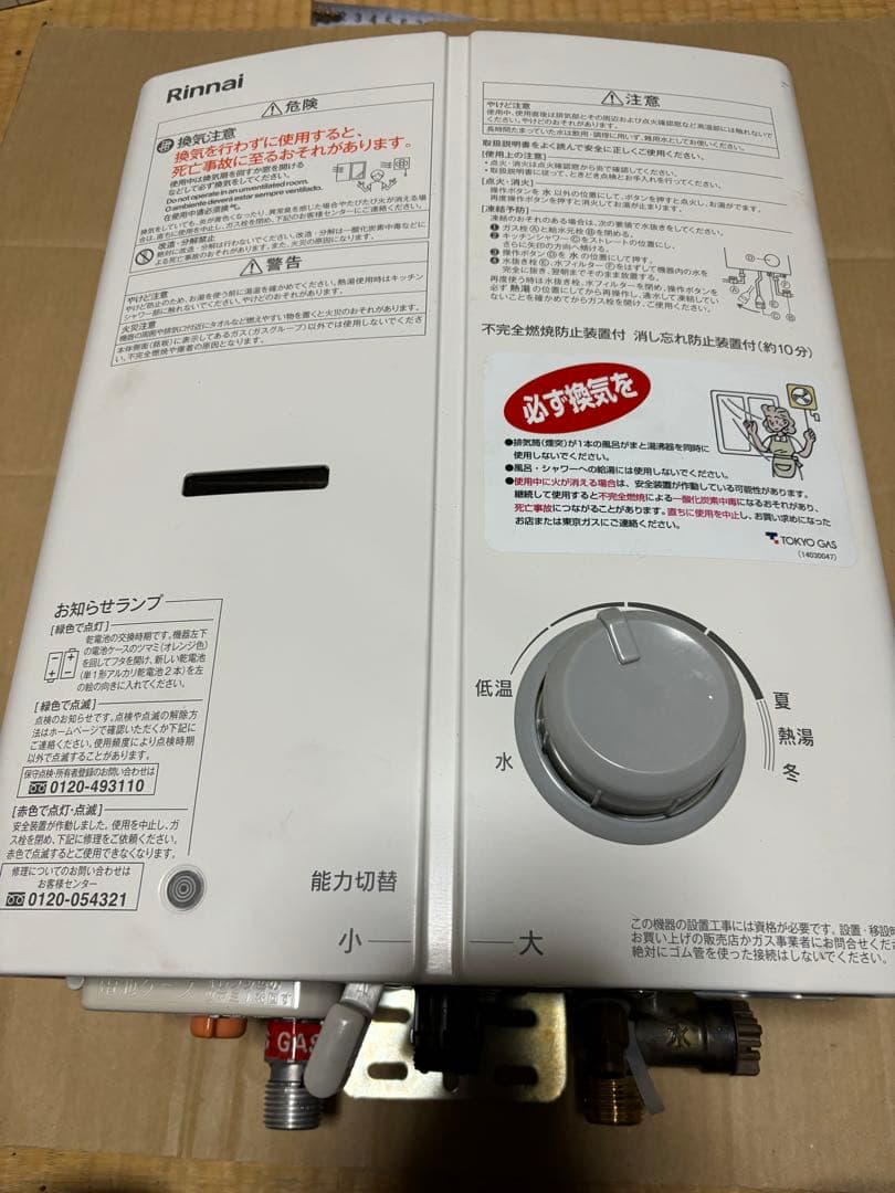 湯沸器　瞬間湯沸かし器　リンナイ　2023年11月製造品　都市ガス　給湯器 湯沸器 リンナイ」の人気商品一覧 | 安い商品を通販サイトから探す