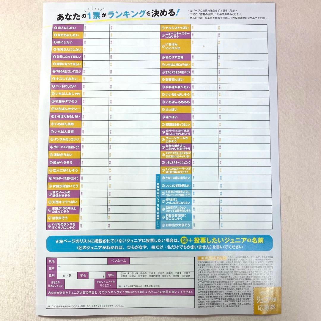 MYOJO 2024年12月号 第31回 Jr. ジュニア大賞応募用紙 1枚 - メルカリ