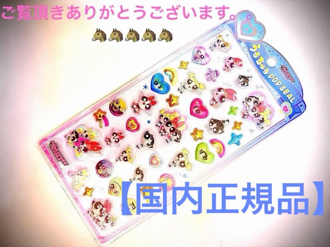 国内正規品】うるちゅるPOP SEAL(パワーパフガールス) - メルカリ
