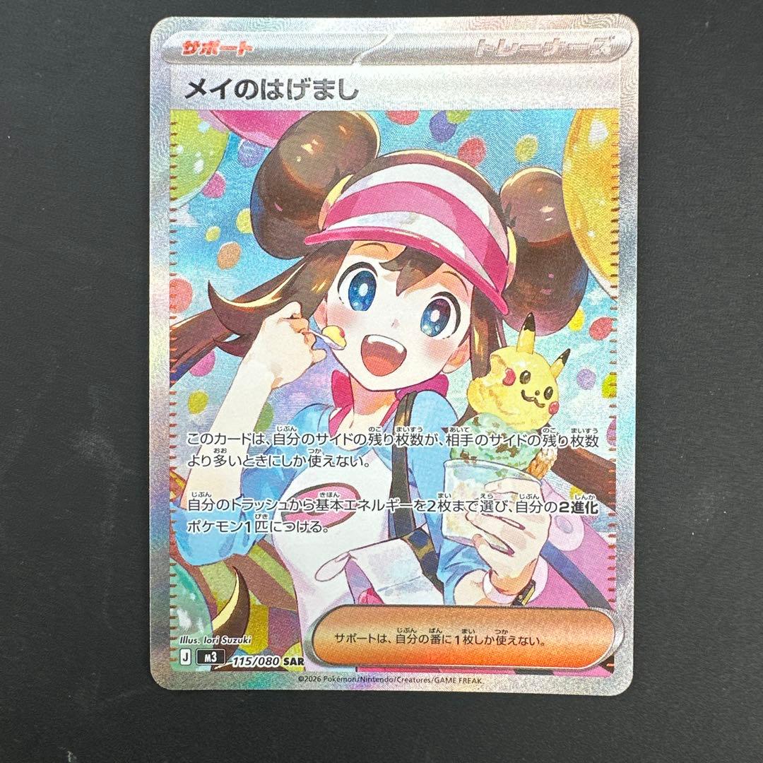 ポケモンカード メイのはげまし SAR ムニキスゼロ - メルカリ