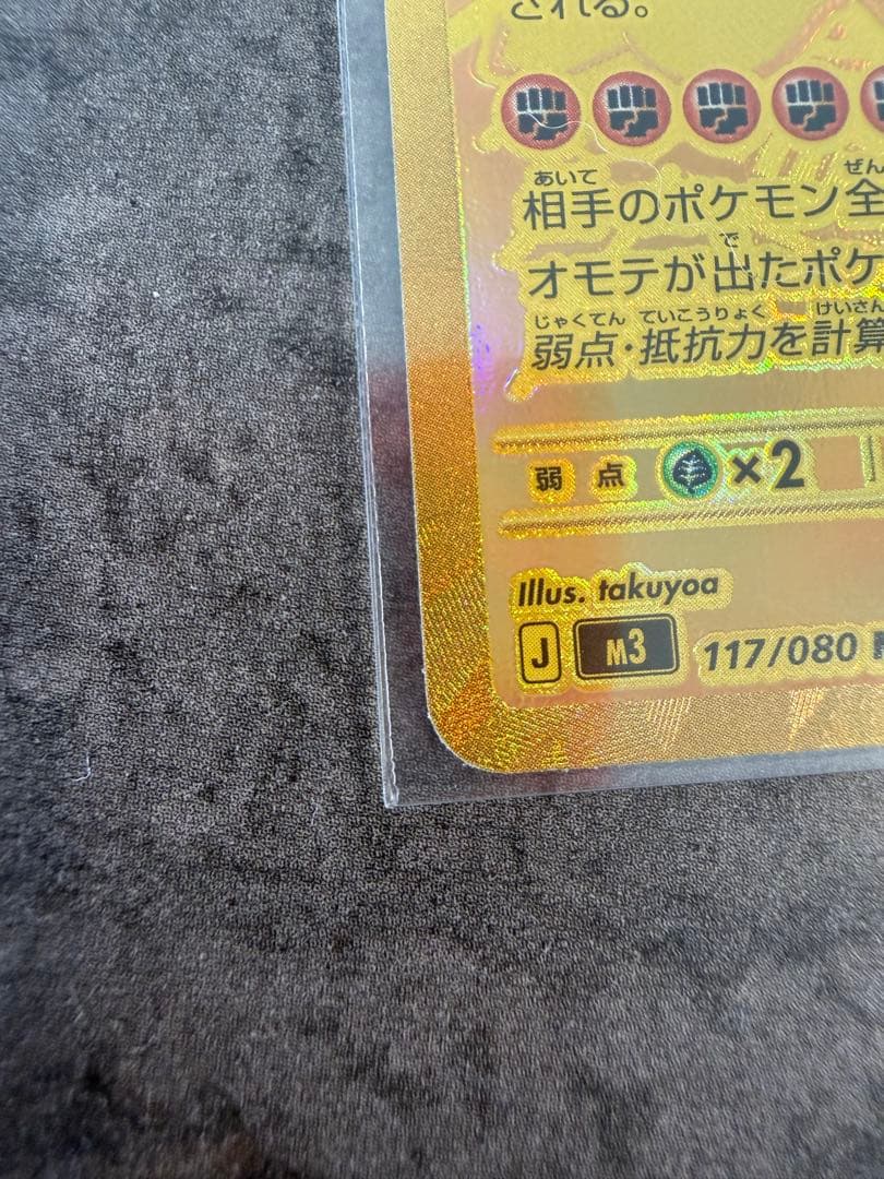 メガジガルデex MUR 117/080 ムニキスゼロ