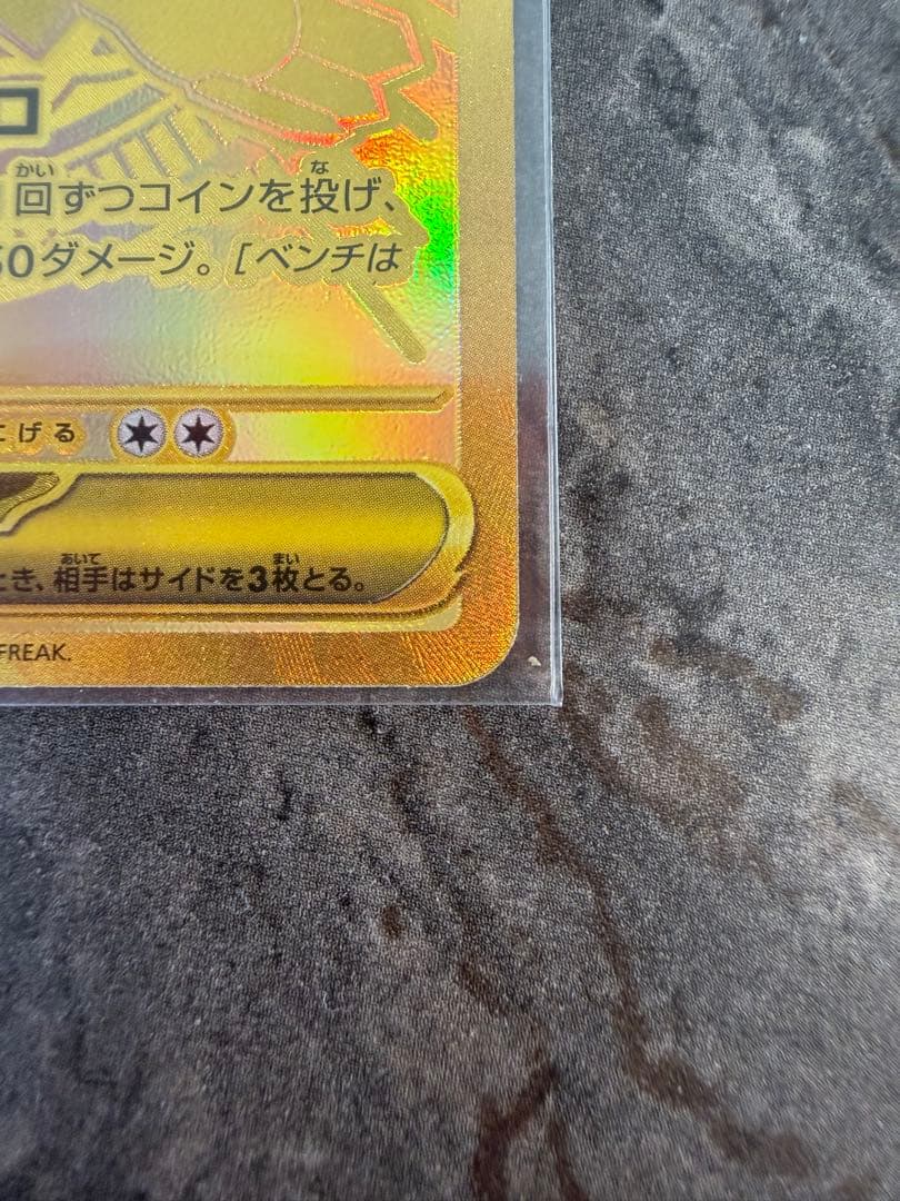 メガジガルデex MUR 117/080 ムニキスゼロ