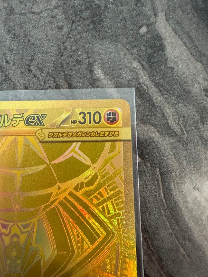 メガジガルデex MUR 117/080 ムニキスゼロ