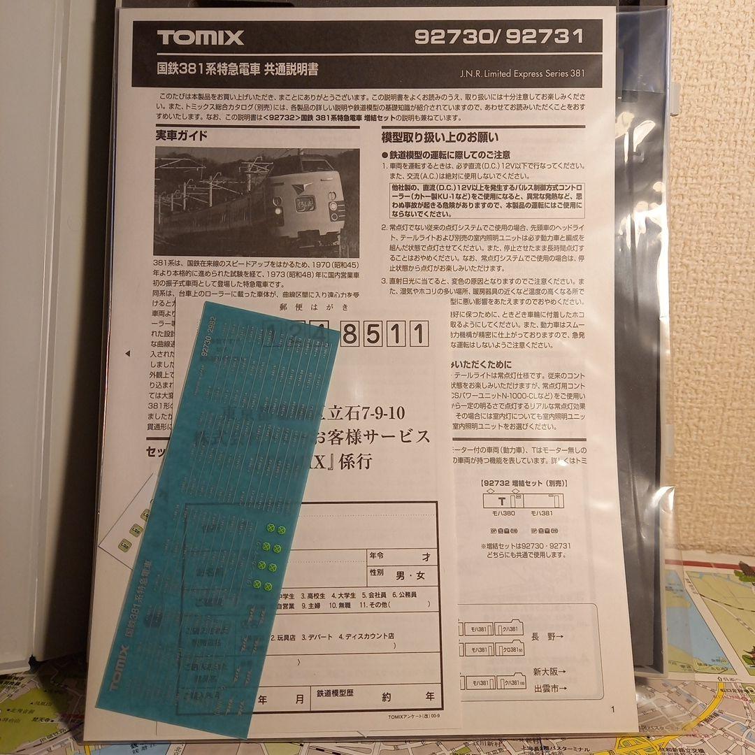 TOMIX 国鉄381系特急「しなの」 基本7両セット