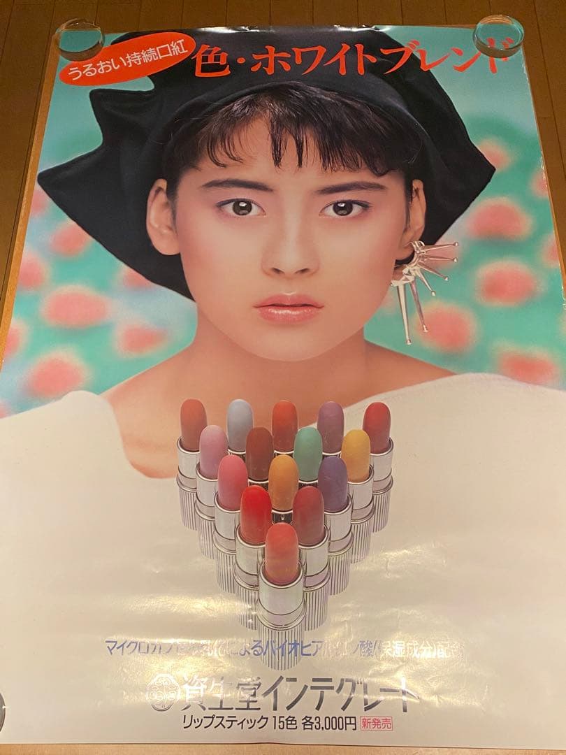 中山美穂特大ポスター「資生堂化粧品 色・ホワイトブレンド」 - メルカリ