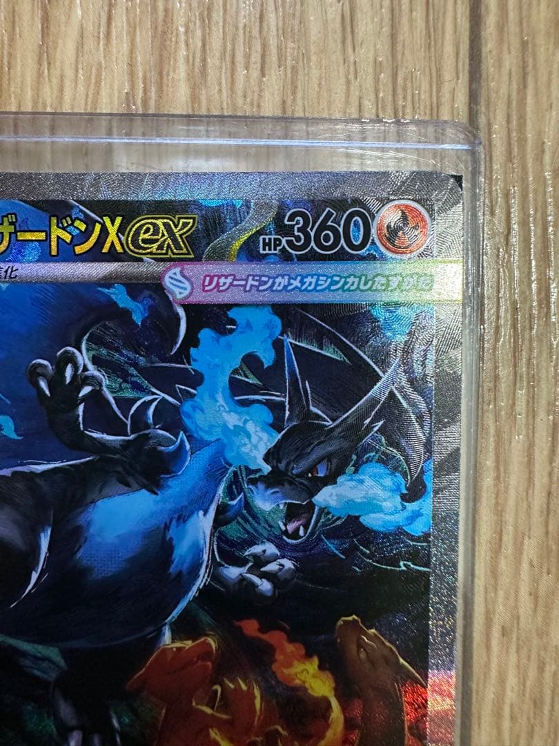 ポケモンカード メガインフェルノX メガリザードンX ex SAR