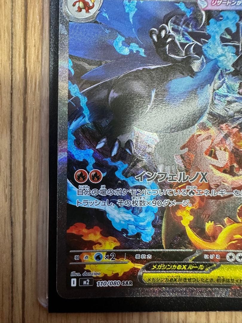 ポケモンカード メガインフェルノX メガリザードンX ex SAR