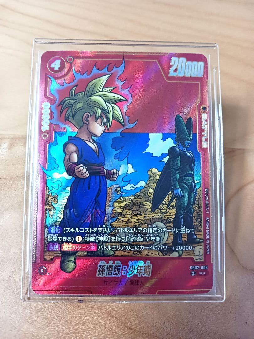 ドラゴンボール マンガブースター 孫悟飯：SB02-006 - メルカリ