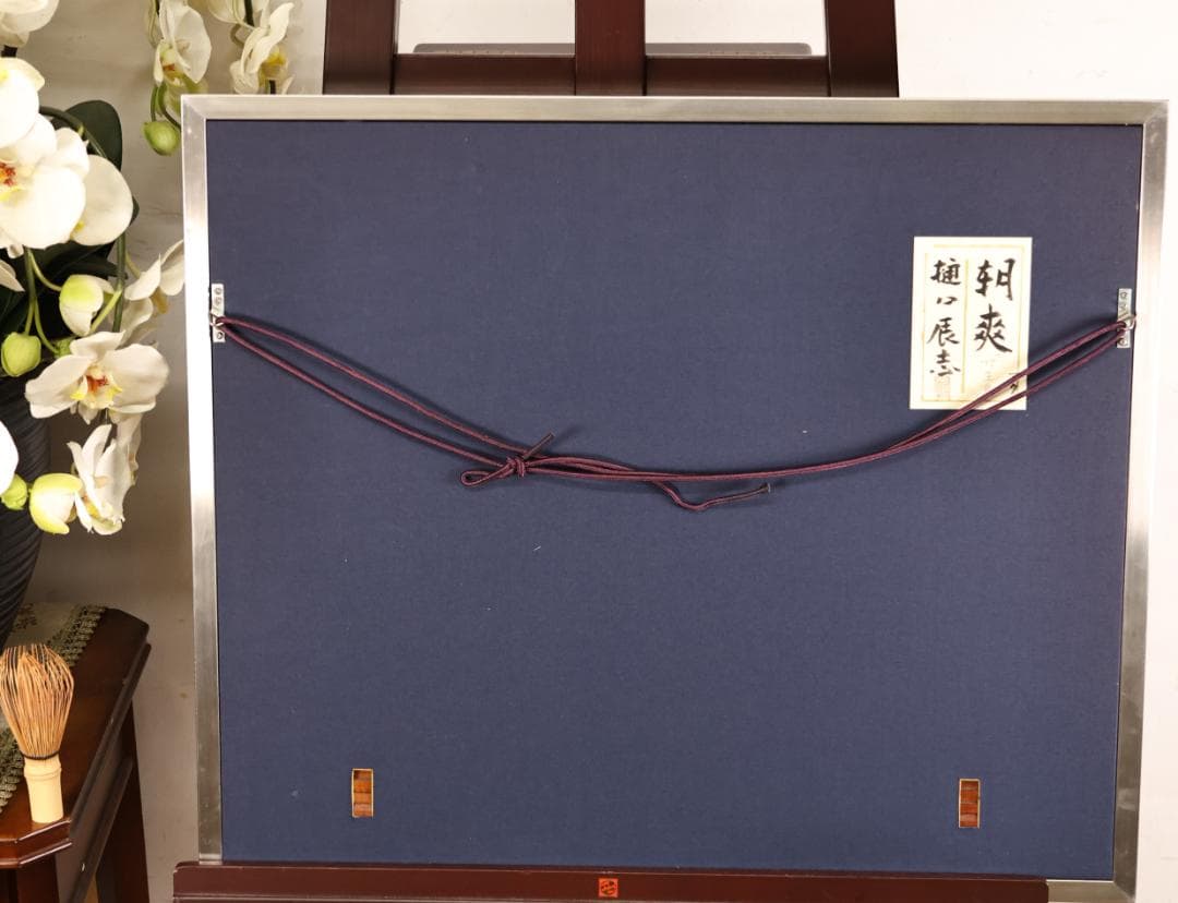 真作】 樋口辰志 「 朝爽（竹生島） 」 6号 日本画 共シール BK096