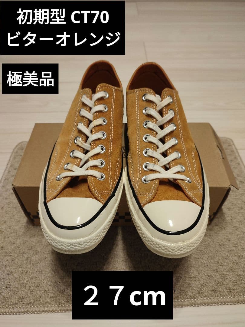 初期型 CT70 ビターオレンジ コンバース converse チャックテイラー