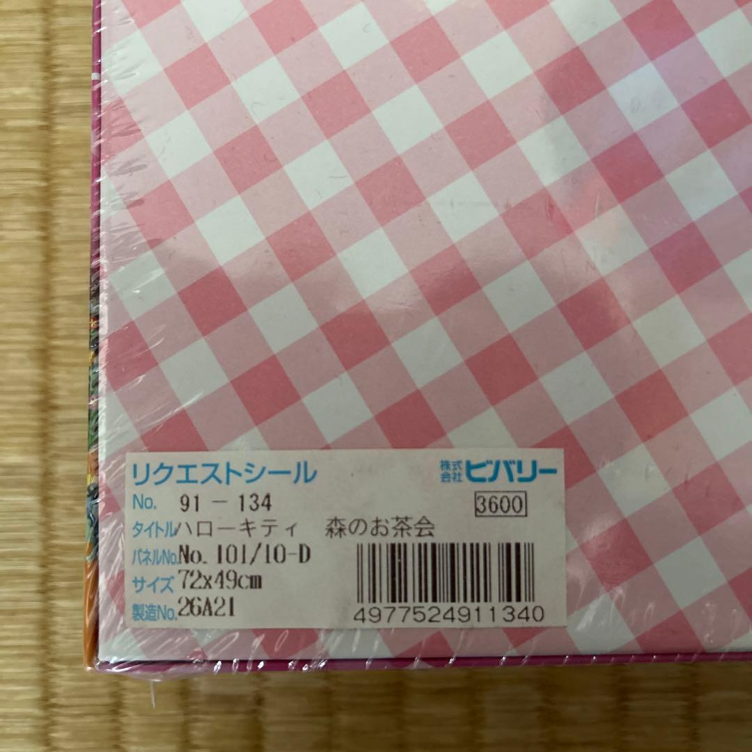 希少　廃盤　ハローキティー森のお茶会　1000ピースパズル