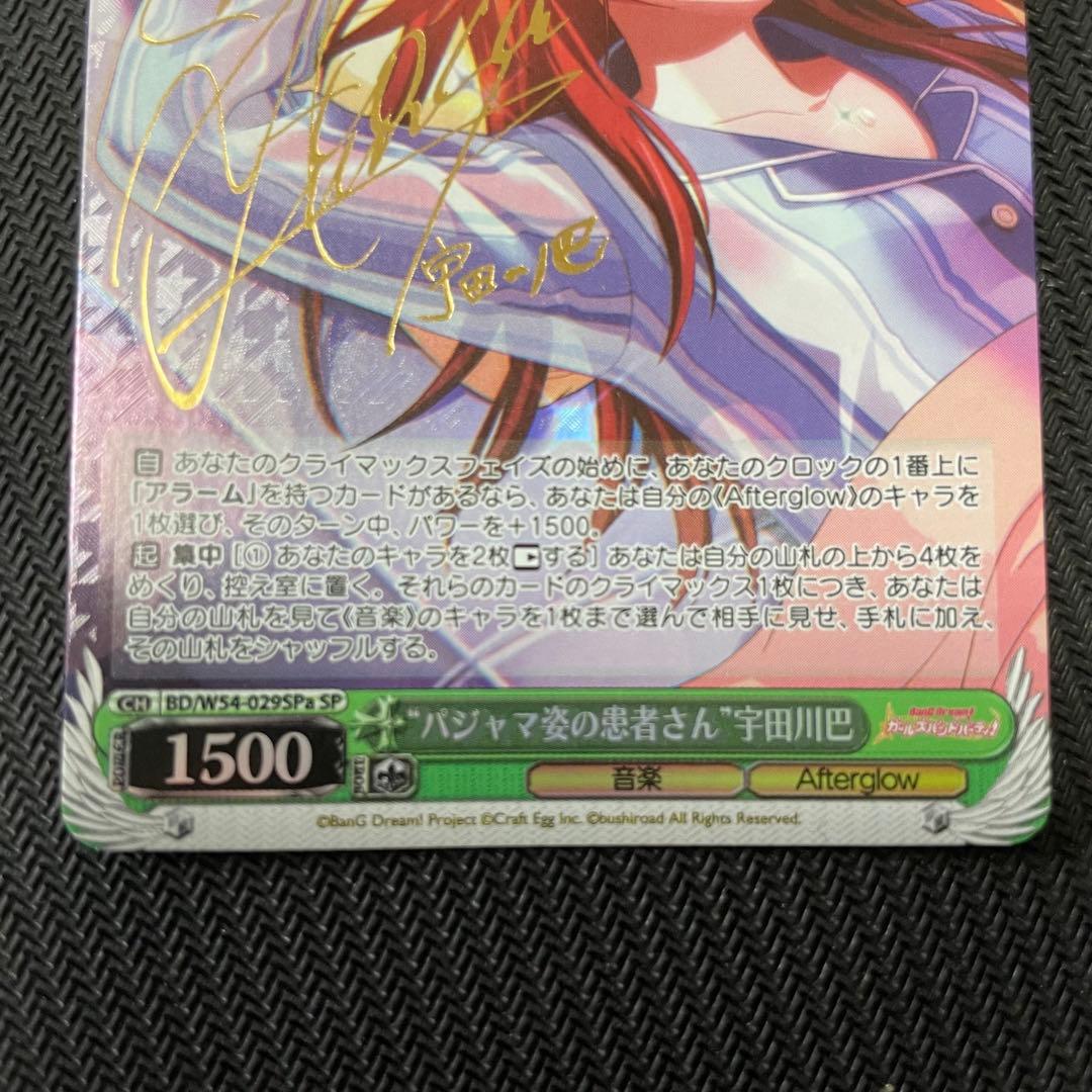 ヴァイス ガルパン パジャマ姿の患者さん 宇田川巴 sp サイン - メルカリ