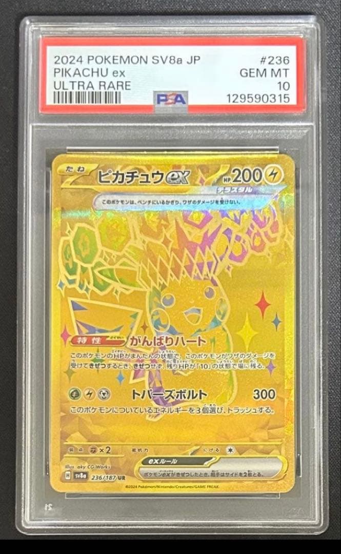PSA10】ピカチュウex ur テラスタルフェス - メルカリ