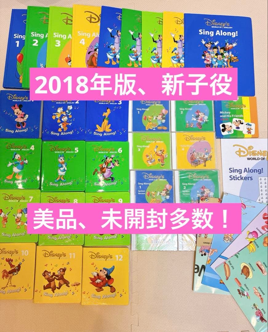 ディズニー英語システム DWE Sing Along! シングアロングフルセット ディズニー 英語システム Sing Along! シングアロング CD 8枚セット