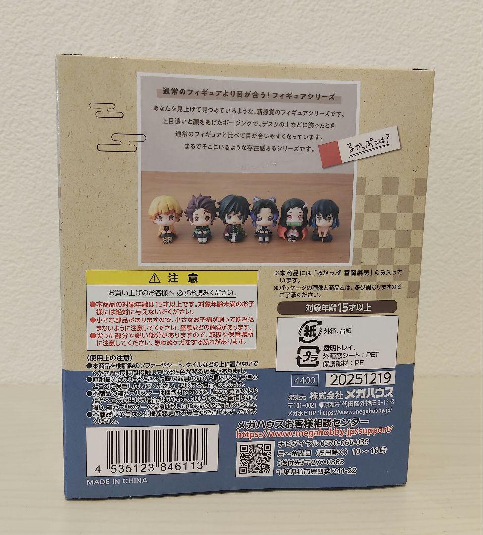 新品未使用　冨岡義勇　るかっぷ　おくるみクロス　2点セット　鬼滅の刃