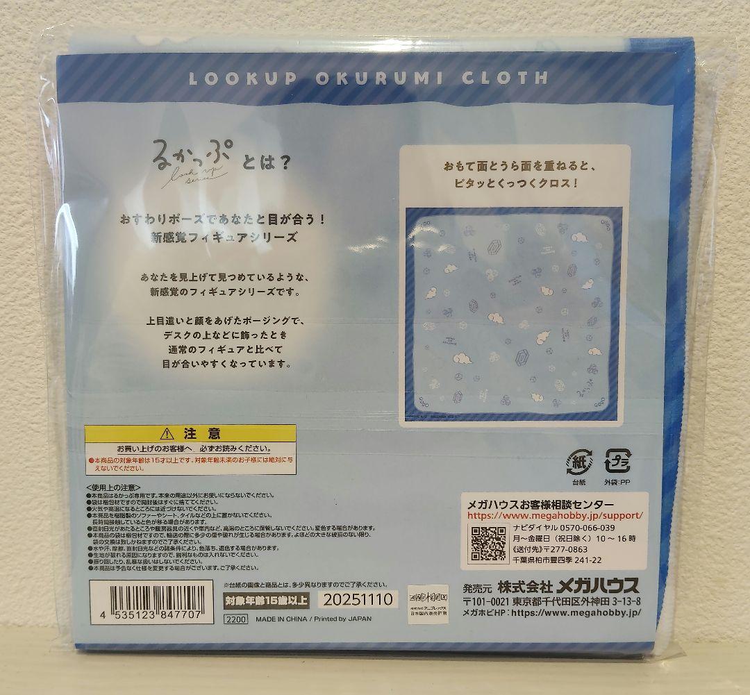 新品未使用　冨岡義勇　るかっぷ　おくるみクロス　2点セット　鬼滅の刃