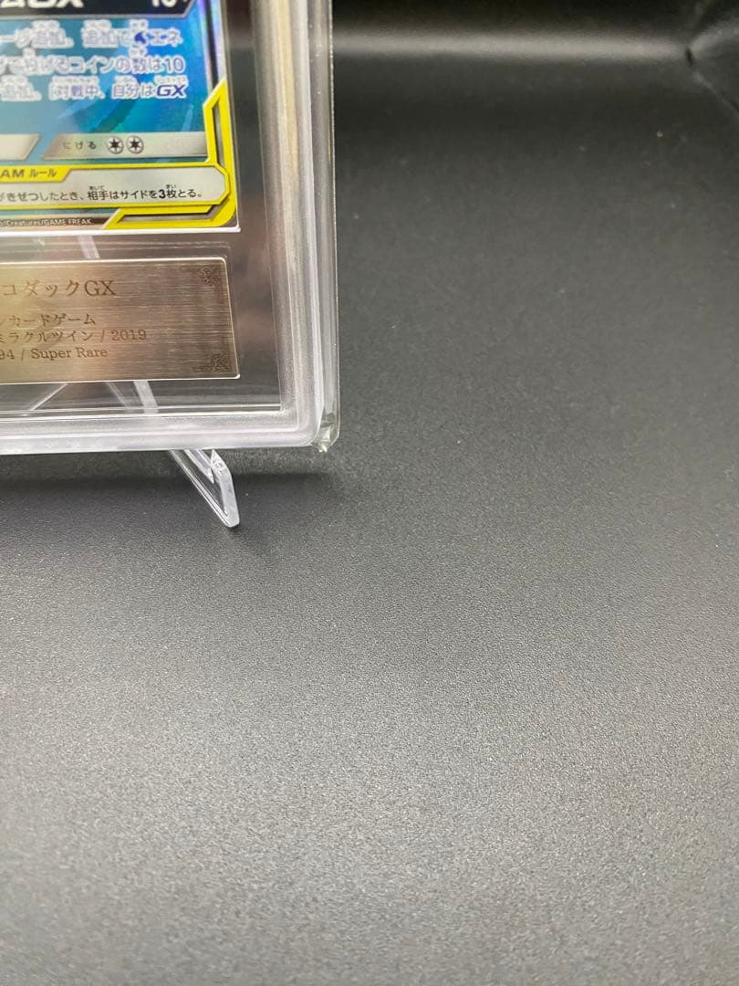 【ARS10】ポケモンカード　ヤドン&コダックGX SR