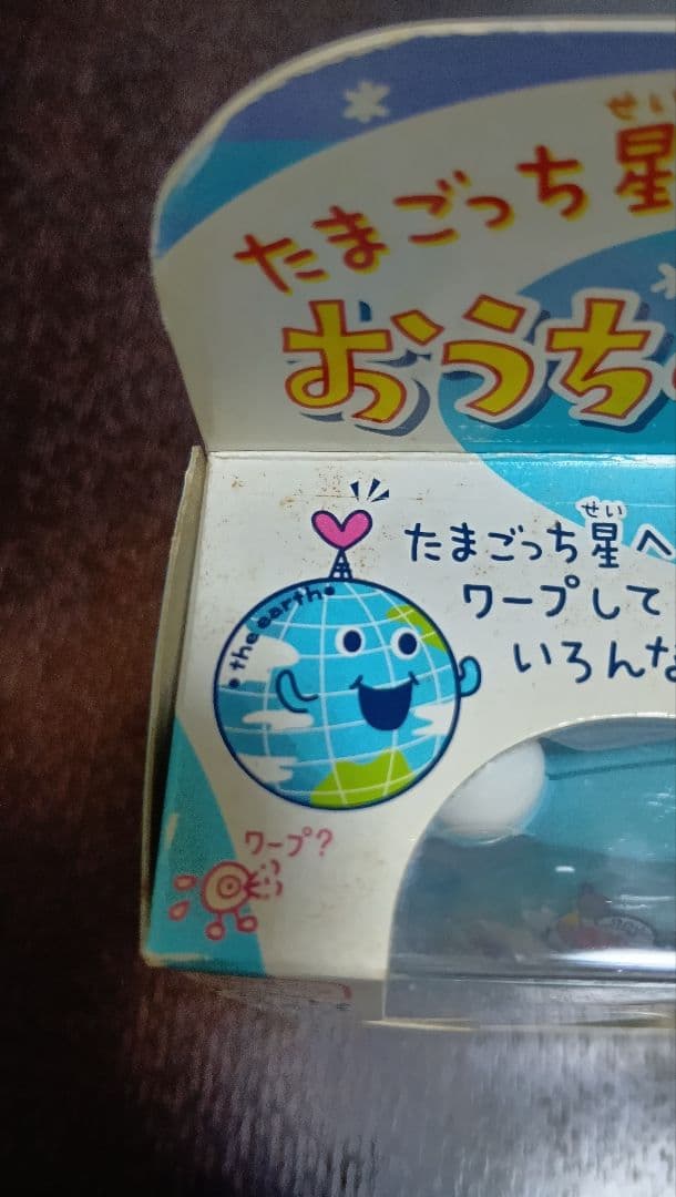 バンダイ おうちのでかたまごっち