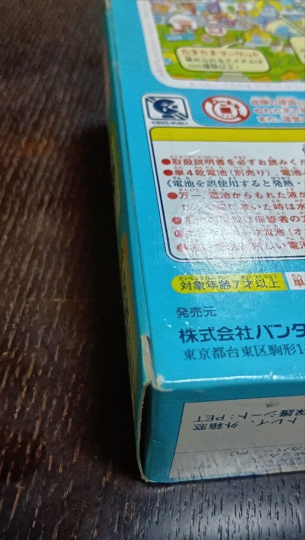 バンダイ おうちのでかたまごっち