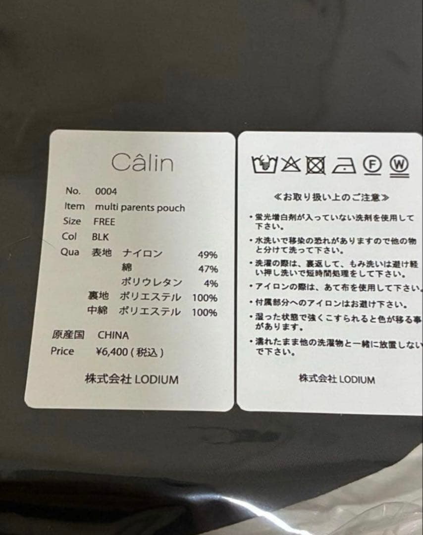 calin multi parents pouch -BLK- オムツポーチ