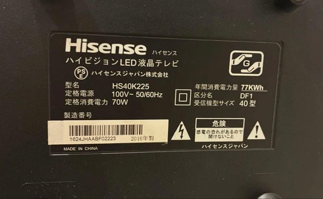 ハイセンス ハイビジョンLED液晶テレビ 40型HS40K225 - メルカリ