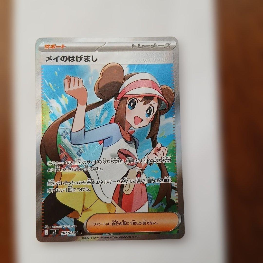メイのはげまし SR サポートトレーナーズカード - メルカリ