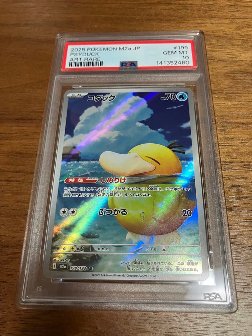 コダック AR [199/193]「MEGAドリームex」PSA10 - メルカリ