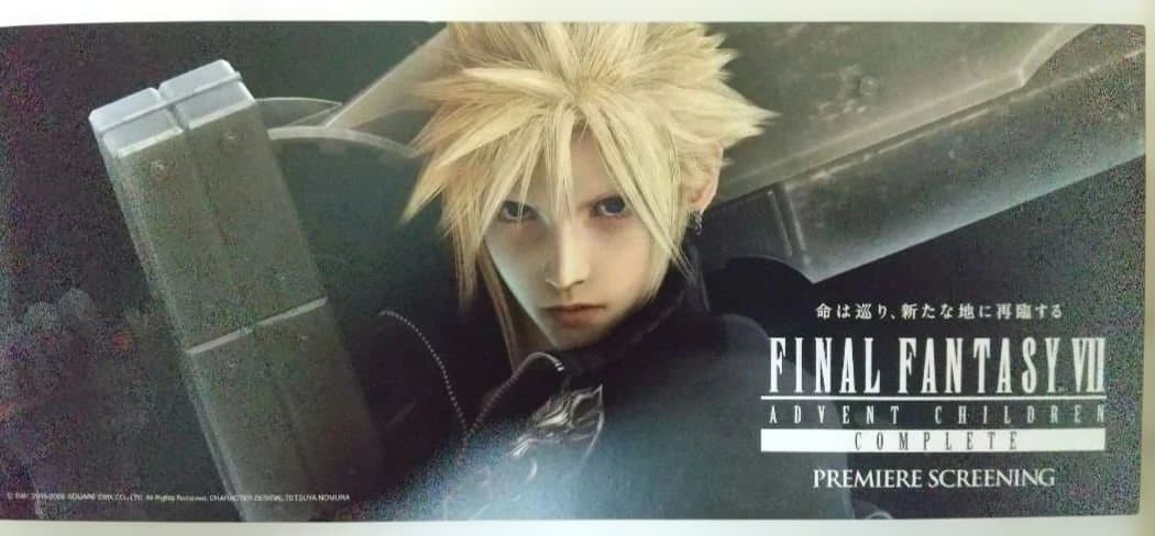 【非売品】FF7ACCプレミア試写会配布品