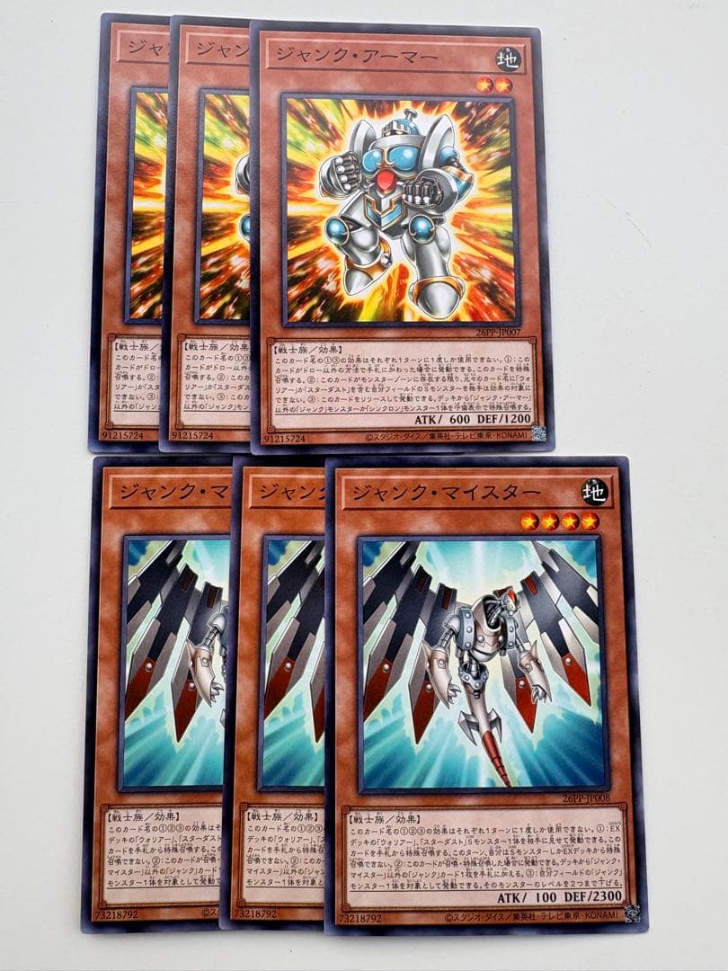 遊戯王 プレミアムパック2026 ジャンクアーマー ジャンクマイスター