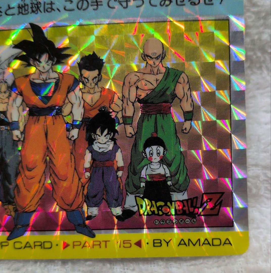 ドラゴンボールZ アマダ パート15 PPカード No.172【Z戦士大集合