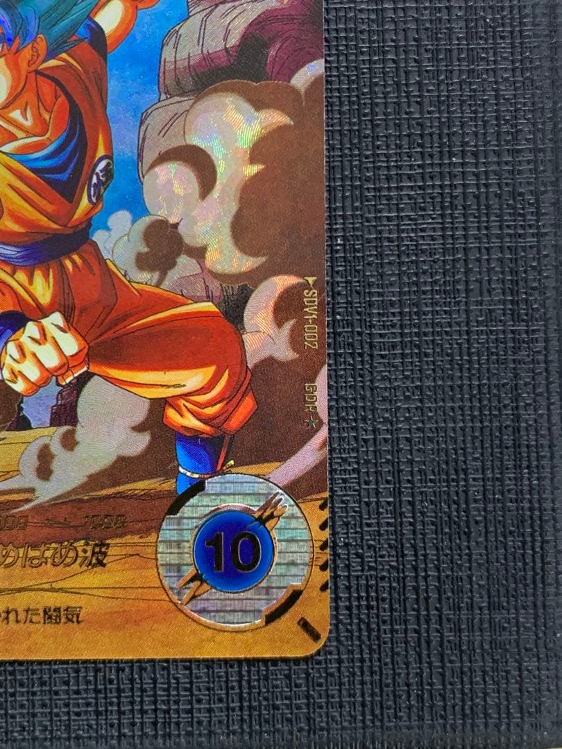 ドラゴンボールスーパーダイバーズ SDV1-002 孫悟空 パラレル ①