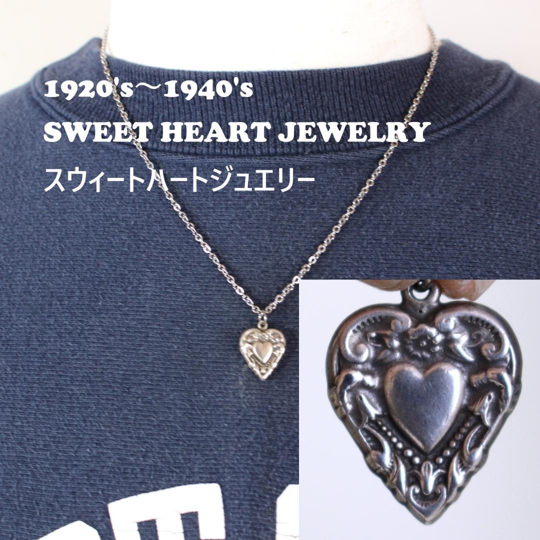 30s　スウィートハートジュエリー　百合　古着　ハート　フラーダリー　勿忘草 40s スウィートハートジュエリー 百合 古着 ハート フラーダリー