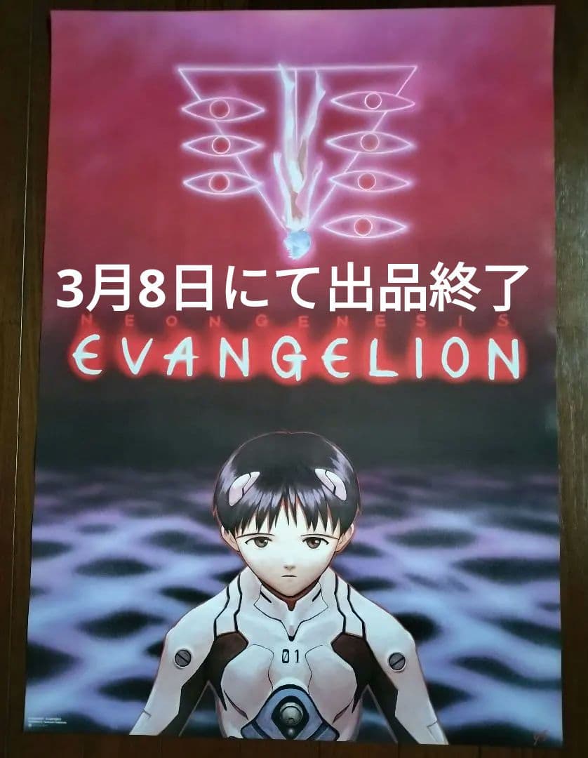 ☆非売品☆新世紀エヴァンゲリオン 前売り特典ポスター - メルカリ