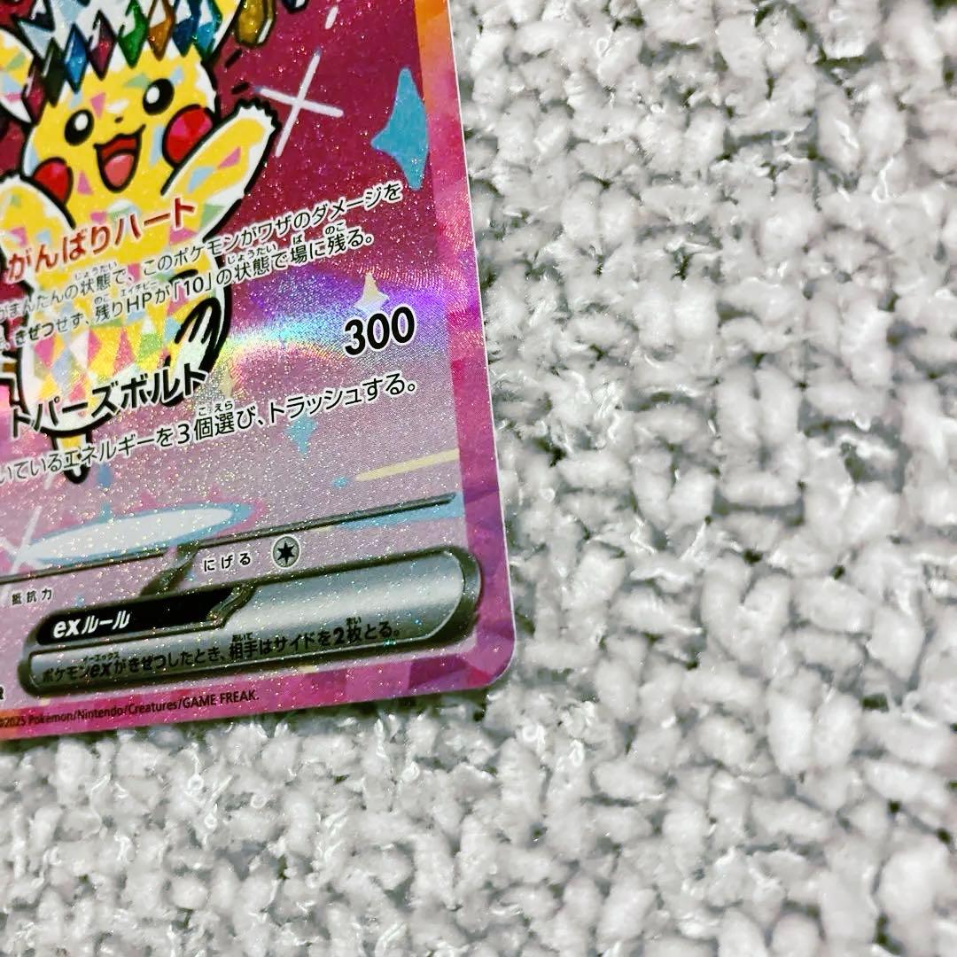 極美品】SAR ピカチュウex