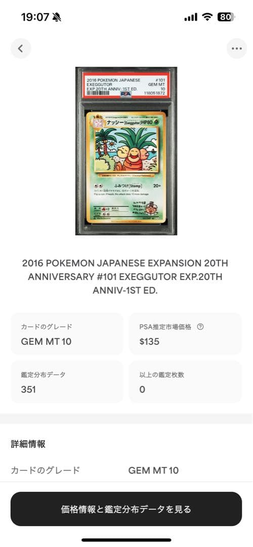 世界351枚 PSA10 ナッシー 20th 101 4 exeggutor