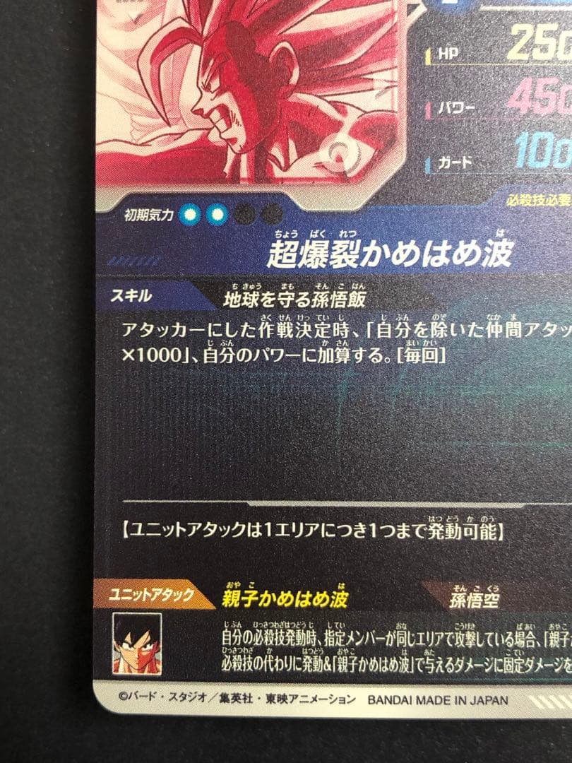 ダイバーズ ＳＤＶ５-００８　ＧＤＲ＋ 孫悟飯少年期　パラレル　５弾